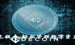 区块链自动充提币：轻松