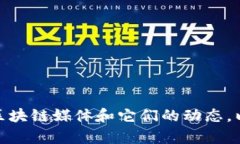 很抱歉，我无法提供关于