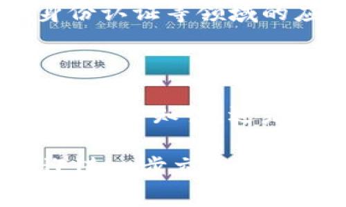 您提到的“tokenim”似乎是一个专有名词，但在我的知识中并没有对应的具体解释。如果“tokenim”指的是一种加密货币或代币，或者是区块链相关的技术和工具，下面我提供一些关于一般用法的概述。

### 什么是Tokenim？

1. **定义**：
   Tokenim通常指的是在区块链技术中产生的代币。它可以代表资产、权益或者参与权，用户可以用它进行交易、投资或使用相关服务。

2. **用途**：
   在加密货币市场，Tokenim可以用于各种目的，如投票、治理、交易和激励机制等。

### 如何使用Tokenim？

使用Tokenim，通常需要遵循以下几个步骤：

1. 创建数字钱包

要使用Tokenim，首先需要一个数字钱包。数字钱包用于存储、发送和接收加密货币或代币。有许多类型的钱包可以选择，包括：
ul
listrong软件钱包：/strong如移动应用、桌面应用等，方便快捷，适合日常使用。/li
listrong硬件钱包：/strong如Ledger、Trezor，提供更高的安全性，适合长期存储。/li
listrong交易所钱包：/strong如币安、火币等平台的账户，方便进行交易但安全性较低。/li
/ul


2. 购买Tokenim

在拥有钱包后，用户需要通过加密货币交易所或其他途径购买Tokenim。这通常包括：
ul
li注册一个交易所账户并验证身份。/li
li用法定货币（如美元、人民币等）或其他加密货币交换Tokenim。/li
li确保将购买的Tokenim转移至自己的数字钱包，以提高安全性。/li
/ul


3. 参与生态系统

Tokenim往往与特定平台或生态系统相关，用户可以利用这些Tokenim参与项目：
ul
listrong进行交易：/strong用户可以在相关交易平台上买卖Tokenim，实现投资收益。/li
listrong参与投票：/strong许多去中心化的项目允许Tokenim持有者投票，参与项目的治理和决策。/li
listrong获得奖励：/strong一些项目会通过持有Tokenim的方式给予用户奖励，如冻结、质押等。/li
/ul


4. 留意市场动态

使用Tokenim时，密切关注市场动态是非常重要的。这包括：
ul
li跟踪Tokenim的市场价格变化，了解趋势以便做出交易决策。/li
li关注项目团队的动态与更新，以便了解项目的进展和未来的潜力。/li
li加入相关的社群，如Telegram群组，获取第一手的信息和动态。/li
/ul


### 如何安全地使用Tokenim？

安全性在加密货币领域至关重要，以下是一些建议：

1. 避免钓鱼攻击

网络钓鱼是一种常见的攻击手法，攻击者通过假冒网站或邮件盗取用户信息。确保始终访问官方网站，避免点击可疑链接。

2. 使用双重认证


启用双重身份验证，可以增加账号的安全性。即使密码被泄露，攻击者也无法轻易访问您的账户。

3. 定期备份钱包

定期备份您的钱包数据，确保在丢失或损坏设备时可以恢复资产。记住，丢失私钥就意味着失去对Tokenim的控制权。

4. 不要透露私钥

私钥是您数字资产的唯一钥匙，务必保密，切勿向他人透露。保护好私钥，确保其不被他人获取。

### Tokenim的未来

随着区块链技术的不断发展，Tokenim的未来也遭到越来越多的关注。许多领域都在考虑将Tokenim纳入自己的生态系统中。

1. 金融行业的转型

金融行业正逐渐接受加密货币，Tokenim作为一种创新的资产形式，可能会改变传统的交易模式和金融服务。比如，Tokenim可以使资产更加流动化、可分割，降低交易成本。

2. 政府与监管的挑战

Tokenim的普及也带来了监管方面的问题。许多国家的政府正在研究如何对加密资产进行合理的监管，以保护投资者的利益并防止洗钱等违法行为。

3. 社区治理与参与

Tokenim为用户提供了更多的参与机会。通过去中心化的治理机制，用户可以直接参与项目的决策过程，这种参与感是传统金融体系所无法比拟的。

4. 技术进步与创新

随着技术的进步，Tokenim的功能会不断扩展，可能会出现更多的应用场景，如供应链管理、身份认证等领域的应用，进一步推动Tokenim的价值。

### 结语

Tokenim的使用和价值正在稳步上升，但用户在使用时需保持警惕。无论是关注市场动态、学习相关知识，还是提升自己的安全意识，都将帮助用户更好地参与这一新兴的金融生态。

希望以上信息能够帮助您更好地理解如何使用Tokenim。如果有更具体的方面需要探讨，欢迎进一步交流！