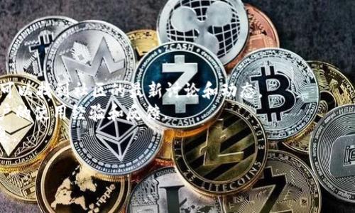 截至我知识的最后更新（2023年10月），Tokenim是一个去中心化的金融信息和数据服务平台。因为区块链和加密货币的市场状况迅速变化，Tokenim的可用性和可靠性可能受到市场波动、政策变化或技术更新的影响。

如果你想知道Tokenim目前是否可以使用，建议你进行以下几步：

1. **访问官方网站**：去Tokenim的官方网站查看最新公告和更新信息。
2. **查看社交媒体**：关注Tokenim的社交媒体渠道（如Twitter、Telegram等），通常可以找到社区的最新讨论和动态。
3. **查阅相关论坛**：在加密社区或者行业论坛（如Reddit、Bitcointalk）了解其他用户的使用经验和反馈。
4. **了解政策法规变化**：有时各国政策变化会影响某些平台的可用性，注意相关消息。

如果你有进一步的具体问题，欢迎提出！