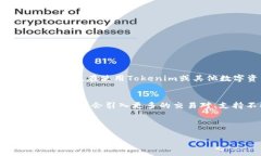 在讨论tokenim能否存USDT（泰