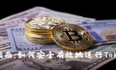 TokenIM锁仓指南：如何安全