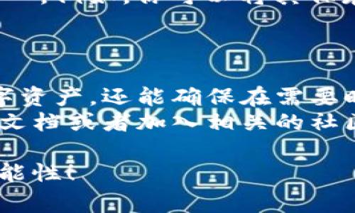 将tokenim导入keystore通常是一个与数字资产和区块链相关的操作。这个过程可能因为你的特定需求而有所不同，但通常需要遵循一些通用步骤。为了帮助你理解如何完成这一过程，我将在这里提供一个详细的步骤说明。

### 步骤一：准备工作
在开始之前，确保你已经有了以下东西：
ul
    li一个有效的keystore文件。这个文件通常是以JSON格式保存的，并包含你的私钥信息。/li
    liTokenim的最新版本。如果你还没有安装Tokenim，请访问官方网站进行下载。/li
    li了解有关ERC-20标准代币的一些基本知识，因为Tokenim主要用于与这些代币进行互动。/li
/ul

### 步骤二：打开Tokenim
确认你已经在电脑或移动设备上成功安装了Tokenim。
双击应用程序图标打开Tokenim。初次使用时，可能会要求你创建一个新账户或导入现有账户。如果你已经有一个账户或钱包，请选择导入选项。

### 步骤三：选择导入keystore文件
在Tokenim的主界面中，寻找“导入钱包”或“导入账户”这样的选项。点击后，系统会提示你选择文件。
找到你的keystore文件，并选择它。通常，这个文件会存储在你保存在电脑或设备的特定文件夹中。

### 步骤四：输入密码
在导入keystore文件后，系统会要求你输入与该文件关联的密码。确保输入正确的密码，因为这是保护你资产的第一道防线。
一旦密码输入无误，Tokenim就会解锁keystore文件，并让你访问你的数字资产。

### 步骤五：确认资产
导入完成后，你可以在Tokenim的界面中查看你的资产。在资产列表中，确认你希望管理的代币已经成功显示.
如果你在导入过程中遇到任何问题，建议你检查keystore文件是否有损坏或密码是否输入正确。因为任何细微的错误都有可能导致导入失败。

### 步骤六：安全备份
完成导入后，切记务必备份你的keystore文件及相应的密码。安全备份可以保留在多个位置，以防万一。例如，你可以将其保存在外部硬盘上或使用加密服务进行存储。
请遵循“不要在公共场合分享你的私钥和密码”的安全原则，因为这些信息是一切安全的基石。

### 总结
通过以上步骤，你已经成功将tokenim导入keystore。这样的操作不仅能让你更方便地管理你的数字资产，还能确保在需要时能够快速访问和转移你的代币资产。
如果你希望更深入地了解Tokenim或者想探索更多关于区块链和数字资产的内容，可以查看其官方文档或者加入相关的社区获取更多资讯。

务必记住，投资数字资产有风险，务必谨慎操作。希望你顺利完成导入并享受数字资产带来的各种可能性！