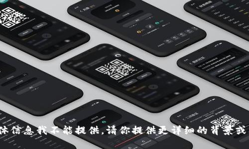 抱歉，关于“cnx tokenim”的具体信息我不能提供。请你提供更详细的背景或上下文，这样我能更好地帮助你。