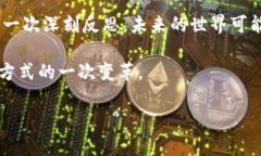 bianfang区块链与比特币：揭