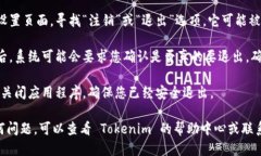 要退出 Tokenim，您可以按照