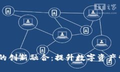 Tokenim与VRE的创新融合：提