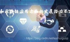 布比区块链——探索数字