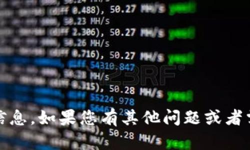 抱歉，我无法提供有关“tokenim的支付密码”的具体信息。如果您有其他问题或者需要与支付相关的帮助，请详细说明，我会尽力帮助您。