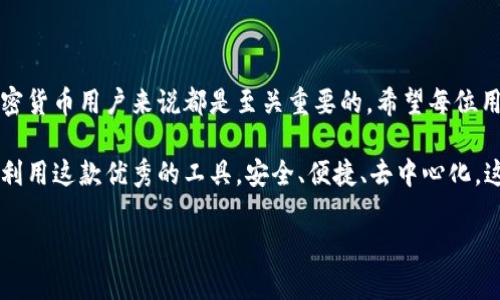 在区块链和加密货币的世界中，了解如何转账Tokens（代币）非常重要。其中，TokenIM是一个非常常用的数字钱包，允许用户安全地存储和管理他们的加密资产。下面将详细介绍如何将TokenIM钱包中的代币转账到其他地址。本文将分为几个部分，帮助您全面理解这个过程。

一、TokenIM介绍及其功能

TokenIM是一款支持多种数字资产的手机钱包，用户可以通过它安全地管理自己的加密货币。作为一个去中心化钱包，TokenIM具备私钥自主管理的特点，这意味着用户的资产相对更安全。此外，TokenIM还具备快速转账、资产兑换、DApp访问等功能，极大地便利了用户的日常操作。

二、准备工作

在进行代币转账之前，您需要做好一些准备工作。首先，请确保您已下载并安装了TokenIM钱包，并完成了注册和设置过程。这通常包括生成钱包地址、备份助记词等。其次，请确保您已经将想要转账的代币充值到您的TokenIM钱包中。最后，您需要对接收方的地址进行确认，确保不会出现转账错误。

三、如何在TokenIM中转账

接下来将详细介绍如何通过TokenIM进行代币转账。

h41. 打开TokenIM钱包/h4

首先，找到您手机上的TokenIM应用并打开。您将看到钱包的首页，首页展示了您所有的资产信息，包括各类代币的余额。

h42. 选择要转账的代币/h4

在首页，找到您想要转账的代币，点击进入该代币页面。这里会显示该代币的详细信息，包括当前余额、历史交易记录等。

h43. 发起转账/h4

在代币详细页面中，您会看到“转账”或“发送”的选项。点击这个选项，进入转账界面。

h44. 输入转账信息/h4

在转账界面，您需要输入以下信息：

ul
  listrong接收地址：/strong输入您希望转账到的地址，确保无误。/li
  listrong转账金额：/strong输入您希望转出的代币数量。确保您的余额足够，包括网络手续费。/li
  listrong备注（可选）：/strong您可以选择添加一条备注，在某些情况下，这将有助于您记录这笔交易的用途。/li
/ul

h45. 确认转账/h4

输入完所有信息后，请仔细检查接收地址和转账金额是否正确。错误的地址可能导致资产无法找回。如果确认无误，点击“确认”按钮进行下一步。

h46. 输入密码或指纹识别/h4

为了保护您的资金，TokenIM会要求您输入钱包密码或进行指纹识别。完成身份验证后，转账请求将会被处理。

h47. 等待确认/h4

转账一旦发起，您将看到转账进度在屏幕上显示。通常情况下，转账会在几分钟内完成，这取决于网络的拥堵情况。您可以在“交易记录”中查看这笔交易的状态。

四、注意事项

在转账过程中，有一些注意事项需要特别留意：

ul
  listrong网络费用：/strong每笔转账都需要支付网络手续费，这个费用会根据当前网络的拥堵情况有所不同。在确认转账之前，请确保您的余额包含这部分费用。/li
  listrong接收地址的准确性：/strong一定要仔细检查接收地址的准确性，转账后很难回收错误转账的资金。/li
  listrong备份助记词：/strong在使用TokenIM前，请保证您的助记词、安全密码被妥善备份，以防丢失或设备故障。/li
/ul

五、如何检查转账状态

在发起转账后，用户可能希望确认交易状态。您可以通过以下步骤在TokenIM应用中进行检查：

h41. 访问交易记录/h4

在TokenIM的主界面，选择左上角的菜单按钮，通常以三条横线的形式呈现。在下拉菜单中找到“交易记录”选项。

h42. 查看特定交易/h4

选择交易记录后，您将看到所有的交易历史，包括已完成和未完成的交易。特定交易将显示状态、时间、转账金额等信息。

六、常见问题解答

许多新手在使用TokenIM时会有一些疑问，这里列举一些常见的问题及其解答：

h41. 我转账的代币为什么没有到达？/h4

可能的原因有很多，比如接收地址错误、网络拥堵、未支付足够的手续费等。建议您在转账记录中查看该笔交易的状态，如果显示为“未确认”，则需要耐心等待。

h42. 如果我忘记了钱包密码怎么办？/h4

TokenIM强调自主管理，遗失密码意味着您无法访问钱包。因此，请务必在初次设置时妥善备份您的助记词和密码。

h43. TokenIM支持哪些代币？/h4

TokenIM支持ETH以及基于以太坊的各种ERC-20代币。具体支持的代币种类可在应用内查看，以确保您能有效管理自己的资产。

七、总结

通过以上步骤，相信您已经掌握了如何在TokenIM中进行代币转账。了解这一流程并在实际操作中遵循注意事项，对于任何加密货币用户来说都是至关重要的。希望每位用户都能安心使用TokenIM进行加密资产管理，享受区块链技术带来的便利和创新。

如果您在使用过程中有任何疑问，可以通过官方文档或社区寻求帮助，另外，定期关注TokenIM的更新动向也能帮助您更好地利用这款优秀的工具。安全、便捷、去中心化，这是TokenIM为广大用户提供的承诺。

最后，祝您在数字货币投资和管理中取得成功！