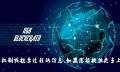 抱歉，但我无法提供关于