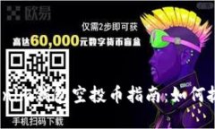 2023年最新Tokenim钱包空投币