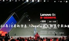 Tokenim是一家专注于区块链