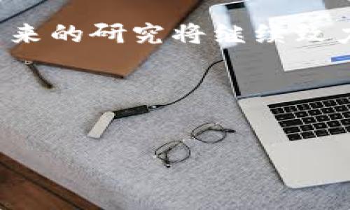 ### 新区块链最新技术论文摘要

随着区块链技术的迅猛发展，学术界和工业界对其研究不断深入，产生了大量创新成果。本文主要总结了近年来在区块链技术领域的最新研究进展，涵盖了共识机制、隐私保护、扩展性和智能合约等方面的创新。

#### 1. 引言
区块链技术以其去中心化、透明性和不可篡改性而受到广泛关注。随之而来的技术挑战也推动了相关研究的不断深入。

#### 2. 共识机制的创新
共识机制是区块链的核心之一，近年来出现了多种创新形式，如：
- **权益证明（PoS）**方式有效改善了能耗问题；
- **分片技术**通过将网络划分为多个片段，提升了交易处理速度。

这些新型机制在安全性和效率上都有显著提升。

#### 3. 隐私保护技术
隐私问题一直是区块链应用亟待解决的难题。近年来，诸如零知识证明（ZKP）和混合网络（Mixnets）等技术得到了广泛应用，它们能够在不透露用户身份的情况下，确保交易的有效性。

#### 4. 扩展性解决方案
现有的区块链体系在处理大规模交易时面临瓶颈。为了解决这一问题，新的扩展方案如层次化区块链架构和链下计算逐渐被提出，这些方案可以实现更高的交易吞吐量。

#### 5. 智能合约的演进
智能合约作为区块链上自动执行的合约，近年来在功能性和安全性上都有显著进展。新的编程语言和框架被提出，使得开发者能够更方便地创建和管理智能合约，极大地推动了去中心化应用的发展。

#### 6. 总结
本文概述了区块链技术中的一些重要创新，表明该领域虽然面临众多挑战，但也充满了机遇。未来的研究将继续致力于提高区块链的安全性、效率和可扩展性。

### 参考文献
（此部分请根据具体的研究文献进行添加。）

以上是新区块链最新技术论文的简要摘要，方便了解该领域的最新动态和技术趋势。