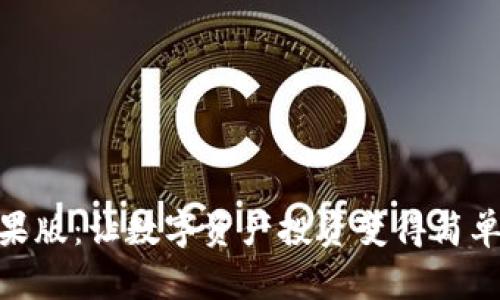 Tokenim苹果版：让数字资产投资变得简单便捷的应用