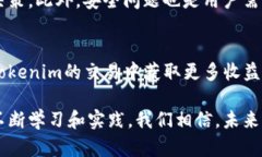 Tokenim如何转到货币？转换