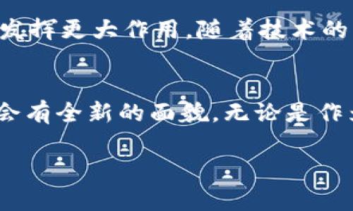 当然可以，区块链技术是虚拟币（加密货币）的核心基础。以下是关于区块链技术与虚拟币之间关系的详细介绍。

区块链技术的基本概念
区块链是一种去中心化的分布式账本技术，它通过将数据以区块的形式进行链式存储来确保信息的透明性和安全性。每一个区块都包含了一定数量的交易数据，并且通过加密技术与前一个区块相连接，形成一条链。这种结构使得一旦数据被添加到区块链上，就几乎无法更改或删除，确保了信息的持久性和不可篡改性。

虚拟币的本质
虚拟币，或称加密货币，是一种以数字形式存在的货币，基于区块链技术进行交易和管理。比特币（Bitcoin）是最著名的虚拟币，它于2009年推出，以去中心化、无国界的特性迅速崛起。虚拟币不仅可以用于交易，还可以作为一种投资工具，吸引了无数投资者的关注。

区块链对虚拟币的支持
区块链技术为虚拟币提供了安全保障。由于虚拟币的交易记录上传至区块链，所有用户都能查看这些记录，从而保证了交易的透明度。与此同时，区块链通过密码学使得每一笔交易都一一对应，只有拥有相应私钥的用户才能发起交易，这就有效防止了未经授权的交易发生。

区块链如何保障虚拟币交易的安全性
交易安全是虚拟币能否被广泛接受的重要因素。区块链技术通过以下几种方式保证交易的安全性：
ul
    listrong去中心化：/strong相比传统的集中式交易系统，区块链通过网络中每一个节点共同维护账本，任何单一节点的失败或攻击都无法影响整个系统的运行。/li
    listrong加密技术：/strong每个区块中的数据都经过复杂的算法加密处理，确保了只有拥有相应密钥的人才能解密和访问。/li
    listrong智能合约：/strong一些区块链平台（如以太坊）引入了智能合约的概念，使得交易在达成特定条件后自动执行，减少人工错误和欺诈的可能性。/li
/ul

虚拟币的创新与发展
随着区块链技术的不断演进，虚拟币也在不断升级和创新。例如，在比特币之外，稳定币（Stablecoin）的出现使得虚拟币的价格波动得以平抑，增强了其在传统经济体系中的应用潜力。同时，去中心化金融（DeFi）概念的兴起，它利用区块链技术提供各种金融服务，进一步推动了虚拟币的普及。

投资虚拟币的风险与机遇
尽管虚拟币和区块链技术带来了许多机遇，但投资虚拟币依然存在不小的风险。例如，市场波动极大，许多初创的虚拟币项目可能会因缺乏技术支持或市场认可而失败。此外，法规的不确定性也可能导致市场的剧烈波动。因此，投资者在介入之前，应充分了解相关技术及市场趋势。

未来的虚拟币与区块链技术
未来，虚拟币与区块链技术有着巨大的发展潜力。许多人认为，区块链将引领一种新的经济模式，同时，虚拟币也可能在贸易、支付、投资等多个领域发挥更大作用。随着技术的不断完善，虚拟币的用户群体将逐渐扩大，而未来的金融体系也会逐步迈向去中心化的方向。

结语
区块链技术不仅提供了虚拟币的基础设施，更为其带来了安全性、透明性和创新灵感。随着区块链和虚拟币的不断发展与融合，未来的金融生态将会有全新的面貌。无论是作为一种投资，还是作为一种支付方式，虚拟币的价值都将在区块链的支持下不断提升。

希望这个详细的介绍能对你理解区块链技术与虚拟币的关系有所帮助！如果还有其它问题或想深入了解的内容，随时可以问我。