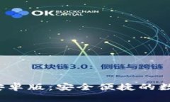 下载Tokenim 安卓版：安全便