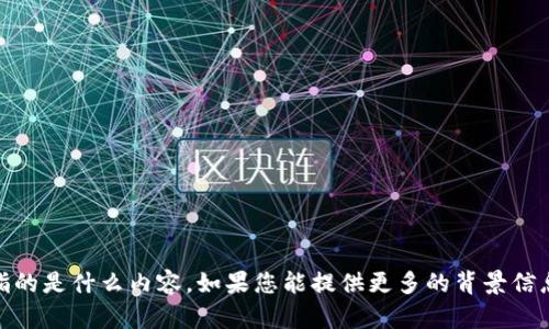 很抱歉，我不太明白“tokenim转错了”具体指的是什么内容。如果您能提供更多的背景信息或详情，我将更好地帮助您。感谢您的理解！