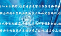 区块链与比特币概念股：投资新机遇，抓住未来