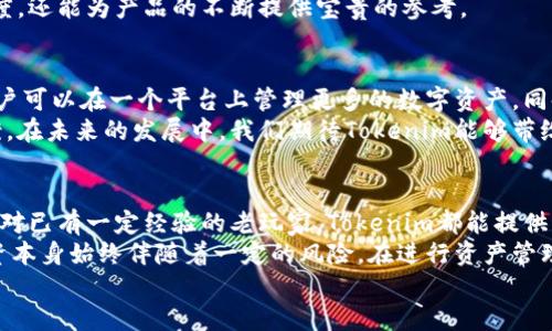   Tokenim如何轻松创建多个钱包，实现资产管理的无缝对接？ / 

 guanjianci Tokenim, 多个钱包, 资产管理, 数字货币 /guanjianci 

什么是Tokenim？
在数字货币迅猛发展的今天，越来越多的人开始关注如何更好地管理自己的加密资产。Tokenim是一款新兴的数字钱包管理工具，它以其独特的多钱包创建功能，吸引了大量用户的关注。Tokenim不仅支持多种主流数字货币，还为用户提供了一个安全、便捷的管理平台。

一次性创建多个钱包的优势
想象一下，如果你能够在一个平台上轻松创建多个数字钱包，进行多元化的资产管理，这将为你带来怎样的便利？Tokenim的多钱包创建功能正是基于这一理念，让用户能够在管理不同资产时更为灵活。
首先，多钱包的设置能够帮助用户实现资产的隔离管理。例如，你可以为投资、交易、日常消费等不同目的设置不同的钱包，有效避免了资金的混淆。这种方式不仅有助于清晰追踪各类资产的进出，还能在一定程度上降低风险，增强资金安全性。

如何使用Tokenim创建多个钱包？
使用Tokenim创建多个钱包的过程相对简单。无论你是数字货币的老手，还是刚入门的新手，整个流程都能够让你轻松上手。
首先，下载并安装Tokenim应用程序。无论你是iOS用户还是Android用户，Tokenim都提供了兼容的版本。安装完成后，你需要注册一个新账号。在进行账号注册时，请务必妥善保管好你的密码和助记词，因为这关系到你资产的安全。
注册完成后，你即可进入主界面。在这里，你会看到“创建钱包”的选项。点击进入，你将被提示选择你希望创建的钱包类型。Tokenim支持多种币种，你只需选择适合自己的币种并为每个钱包设置独特的名称。
此外，Tokenim还提供了隐私保护选项，用户可以选择是否将钱包设置为公开或私密。这在一定程度上增强了用户的隐私保护，让你可以根据自己的需求灵活选择。

多钱包管理的便利性
一旦你成功创建了多个钱包，Tokenim的优势便开始显现。用户可以在一个应用中查看所有钱包的余额和交易记录，简单明了。这种集中管理的方式，大大提高了用户的管理效率。
同时，Tokenim还提供了资产统计功能。你可以一目了然地查看每个钱包的资产表现，帮助你更好地做出投资决策。当你需要进行资产转移时，Tokenim支持便捷的币种转换和转账操作，使得资金流动更加顺畅。

安全性与风险控制
在使用任何数字钱包时，安全性始终是用户最为关注的话题。Tokenim在这一点上表现得尤为出色。首先，它采用了多层加密技术，确保用户的私钥和交易数据不被泄露。此外，Tokenim定期进行安全审计，以保障其平台的安全性和稳定性。
对于多钱包用户而言，Tokenim还提供了风险提示功能。通过分析用户的交易行为，Tokenim能够及时发出警告，帮助用户识别潜在的风险。这一功能不仅能够帮助用户规避诈骗风险，还能有效降低由于操作失误而导致的财产损失。

社区与用户支持
Tokenim的成功离不开其强大的用户社区和辅助支持。官方提供了全方位的使用教程和FAQ，帮助用户解决在使用中遇到的各种问题。此外，Tokenim还定期举办在线交流活动，让用户有机会和专家获取有关数字资产管理的最新资讯。
更值得一提的是，Tokenim重视用户的反馈，鼓励用户积极分享使用心得。这种良性的互动不仅提升了社区的活跃度，还能为产品的不断提供宝贵的参考。

未来发展与展望
随着数字货币的不断普及，Tokenim也在不断更新和完善其功能。未来，Tokenim将继续拓宽支持的资产种类，让用户可以在一个平台上管理更多的数字资产。同时，Tokenim也在探索更为智能化的资产管理方式，如基于人工智能的投资建议和自动化的交易策略。
总的来说，Tokenim凭借其独特的多钱包创建功能和用户友好的界面，为数字资产管理提供了一个极佳的解决方案。在未来的发展中，我们期待Tokenim能够带给用户更多的惊喜与便利。

总结
通过Tokenim，您不仅能够轻松创建多个钱包，还能实现高效的资产管理。无论是对于新入场的数字货币用户，还是对已有一定经验的老玩家，Tokenim都能提供切实的帮助。在这个瞬息万变的数字资产市场中，保持资产的灵活性和安全性，将是每一个投资者都应关注的重点。
在使用Tokenim的过程中，请展现出对数字资产的谨慎和专业。虽然Tokenim在安全性和便利性上表现突出，但投资本身始终伴随着一定的风险。在进行资产管理时，务必结合个人的风险承受能力，合理配置资产。
总之，Tokenim为用户提供了一个创新的资产管理体验，让我们在数字货币的世界中，能够更加自信地行走。