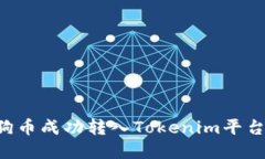 如何将狗狗币成功转入T