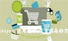 Tokenimzksync 使用教程：简易