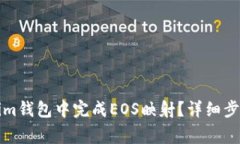 如何在Tokenim钱包中完成