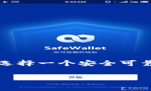 在将Tokenim中的资金转出之前，确保你了解相关的步骤和注意事项。请按照以下步骤进行操作：

步骤一：确认你的身份
在开始任何转账之前，确保你的账户已经验证。Tokenim可能会要求你提供身份证明或其他相关文件，以满足其安全政策。这是保护你的资金安全的重要措施。

步骤二：登录你的Tokenim账户
访问Tokenim网站，输入你的账户信息进行登录。如果你忘记密码，可以通过系统提供的重置功能找回。

步骤三：查找转账功能
登录成功后，在账户界面中查找“转账”或“提现”选项。这通常位于账户余额的旁边或在菜单中很容易找到。

步骤四：输入转账信息
选择转账类型，比如提取到银行账户或其他数字钱包。输入相关的信息，包括转出金额和接收地址等。在这个阶段，务必确认输入的接收信息是正确的，因为一旦转账完成，资金将无法撤回。

步骤五：确认转账请求
检查所有信息后，确认转账请求。你可能需要进行二次验证，比如输入手机验证码或使用身份验证应用进行确认。

步骤六：查看转账状态
提交请求后，系统通常会显示转账状态。你可以查看转账是否成功，预计到账时间等信息。如果遇到问题，可以联系Tokenim客服进行咨询。

注意事项
在进行任何资金转出时，请注意以下几点：
ul
    li确保你输入的接收地址是准确的，错误的地址可能导致资金丢失。/li
    li了解Tokenim的手续费和转账时间，这样能够避免不必要的误解。/li
    li保持网络连接稳定，避免在网路不良的环境中进行操作。/li
    li定期检查你的账户安全，防止未经授权的访问。/li
/ul

总结
将Tokenim中的资金转出并不是一件复杂的事情，只要你遵循相关步骤并注意安全措施，就可以顺利完成转账。务必选择一个安全可靠的网络环境，确保你的账户信息不被泄露。通过以上的步骤，您应该能够轻松将资金转出，享受更加便捷的金融服务。

如果你在过程中遇到任何问题，建议查看Tokenim的官方帮助文档或直接联系客服，以获取更专业的指导。