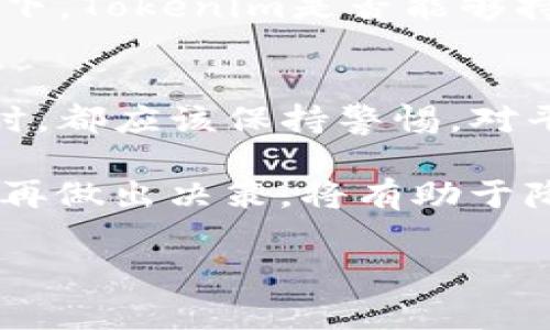 关于“Tokenim”的真实性，这个问题值得深入探讨。在区块链和数字货币的快速发展中，各种各样的项目和平台层出不穷。为了帮助你更好地理解Tokenim及其背后的运作机制，我们将从多个角度进行详细分析。以下是我们的探讨内容。

Tokenim简介
首先，Tokenim是一个基于区块链技术的平台，旨在为用户提供方便的数字资产管理服务。无论是投资者、开发者还是普通用户，Tokenim都希望能为他们提供一个简单、安全的方式来处理各类数字资产。在这个平台上，用户可以创建、自定义以及交易自己的代币，从而实现更多的投资形式和收益模式。

Tokenim的独特卖点
Tokenim的一个显著优势是，它允许用户无需太多技术背景即可创建和管理他们的代币。这一点，特别适合那些刚接触区块链的投资者和小型企业。同时，Tokenim还提供了友好的用户界面以及详尽的教程，帮助用户步步为营，更快上手。而这些特性无疑使其在众多区块链项目中脱颖而出。

市场需求与趋势 
数字资产领域发展迅速，市场对易于使用的平台的需求不断增加。随着越来越多的人看到区块链技术的潜力，以及它在金融、社会与经济中的应用，Tokenim正好顺应了这一趋势。人们希望降低进入门槛，寻找能够帮助他们安全投资的解决方案。Tokenim恰恰满足了这一需求。因此，许多用户与开发者都积极参与到这个平台上来，为其扩大了用户基础。

平台的安全性
在讨论Tokenim的真实性时，安全性是一个不容忽视的重要方面。区块链技术以其去中心化和加密的特点，为用户提供了一定的安全保障。然而，用户仍需关注平台的安全措施。例如，Tokenim是否采用了多重认证机制、数据加密，以及如何处理用户的私钥等。这些都直接影响到用户在平台上的安全体验。

用户反馈
了解平台的真实性，一个有效的方法是查看已有用户的反馈。Tokenim也不例外，许多用户在社交媒体和专业论坛上分享了他们的使用体验。部分用户对平台的友好界面和教学内容给予了好评，而也有用户提出了对于项目透明度和技术支持的质疑。因此，全面分析用户反馈可以帮助我们形成对Tokenim更为公正的评价。

技术创新
在技术方面，Tokenim引入了一些创新理念，例如智能合约的应用，使得用户可以依照自己的需求，自定义代币的各种参数。这种定制化的能力，让Tokenim在激烈的市场竞争中占据了一席之地。此外，Tokenim还在不断更新其技术，希望以更好的性能、更快的交易速度来吸引更多用户。

Tokenim的未来展望
最后，展望Tokenim的未来，这个平台面临着极大的机遇与挑战。虽然它在市场上逐渐获得了一定的知名度，然而，随之而来的也有激烈的竞争和行业变革。在此背景下，Tokenim是否能够持续创新以留住用户，是否能够应对来自其他竞争者的压力，将是影响其未来发展的关键因素。

总结与建议
总而言之，Tokenim作为一个新兴的区块链平台，在一定程度上满足了市场的需求，并通过技术创新保持了一定的市场竞争力。然而，用户在参与任何数字资产平台时，都应该保持警惕，对平台进行全面的了解和考量。确保自己在安全的环境中进行投资，是每位用户必须时刻关注的问题。

在投资前，建议大家仔细阅读平台的白皮书、用户协议以及相关的风险提示。此外，参与社区讨论、向有经验的用户请教，都是获取信息的重要途径。通过综合信息后，再做出决策，将有助于降低投资风险。在区块链世界中，知识与理性的决策，是保护自己资产的最有效手段。

Tokenim,区块链,数字资产,投资平台/guanjianci