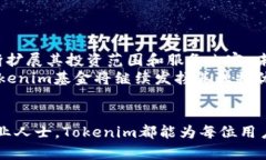   “Tokenim基金：革新数字