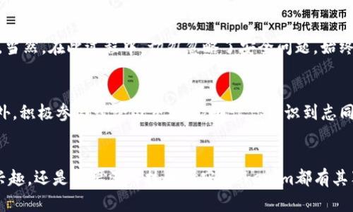 jiaoti如何快速找到Tokenim官网：最全指南/jiaoti

Tokenim, 官网, 找到, 访问/guanjianci

引言：Tokenim的魅力
在数字货币和区块链技术日益流行的今天，Tokenim作为一个备受关注的平台，提供了许多创新的服务。无论你是投资者、开发者，还是对区块链技术感兴趣的普通用户，Tokenim都有其独特的亮点，吸引着各类用户。然而，要充分利用这些资源，首先你需要找到Tokenim的官方网站。接下来，让我们深入探讨几种寻找Tokenim官网的有效方式。

方法一：使用搜索引擎
最常见的寻找方式莫过于使用搜索引擎，如Google、百度等。你只需在搜索框中输入“Tokenim官网”或“Tokenim Official Website”，即可获得相关链接。搜索引擎将根据关键词的相关性和权威性给出结果，确保你能找到官方地址。然而，网络上可能出现很多仿冒或钓鱼网站，这就需要你具备一定的辨别能力。

方法二：社交媒体与论坛
Tokenim在社交媒体上也非常活跃，尤其是在Twitter、LinkedIn等平台。许多官方更新、技术讨论、用户反馈都可以在这些社交平台上找到。通过搜索Tokenim的官方账号，你不仅能找到官网的链接，还能实时获取关于Tokenim的最新消息和动态。此外，许多区块链技术爱好者经常聚集在Reddit等论坛，交流相关经验，这是获取可靠信息的另一个好去处。

方法三：区块链相关网站
一些知名的区块链资讯网站，如CoinDesk、CoinTelegraph等，偶尔会做关于Tokenim的专题报道。这些网站通常会附带官网链接，确保信息的准确性。这种渠道虽然需花费额外的时间，但它们提供的专业信息也许会帮助你更全面地了解Tokenim。

方法四：使用区块链浏览器
通过区块链浏览器查找Tokenim相关的交易，也能间接找到官网的信息。每个项目在区块链上都有相应的合约地址，通常这些地址在上线时会伴随链接到项目官网。如果你找到Tokenim的合约地址，可以通过对应的区块链浏览器，查看有关Tokenim的更多信息，并找到其官网链接。

注意事项：警惕钓鱼网站
在寻找Tokenim官网的过程中，尤其需要时刻保持警惕。钓鱼网站层出不穷，它们的目的就是为了窃取用户的私密信息。因此，建议你在访问任何链接之前先确认域名的正确性。一般而言，Tokenim的官网地址应该是以“tokenim.io”或“tokenim.com”结尾，确保没有多余的字母或标识还会用以迷惑用户。

总结
找到Tokenim官网并不是一件难事，但在这个过程中，同样需要细心和耐心。从搜索引擎到社交媒体，再到区块链浏览器，多方探索总会找到你想要的信息。当然，在此过程中，切勿忽略了安全问题，始终保持警惕，避免落入陷阱。希望你能顺利找到Tokenim官方网站，开启你的区块链探索之旅。

后续步骤：如何最大化利用Tokenim
在成功找到并访问官网后，如何有效利用Tokenim的众多资源也是一个值得考虑的问题。Tokenim平台提供的文档、教程、社群互动等都是非常实用的。此外，积极参与讨论与交流，能够让你结识到志同道合的朋友，分享经验与见解，让你的BlockChain之路更加顺畅。

结语：拥抱数字未来
随着科技的发展，数字货币与区块链技术已经成为未来发展的重要趋势。通过对Tokenim的深度了解，你将会在这个领域里走得更远。无论你是对投资感兴趣，还是想要深入技术研究，Tokenim都有其独特的魅力与机遇。祝你在数字未来的探索中，大有斩获！
