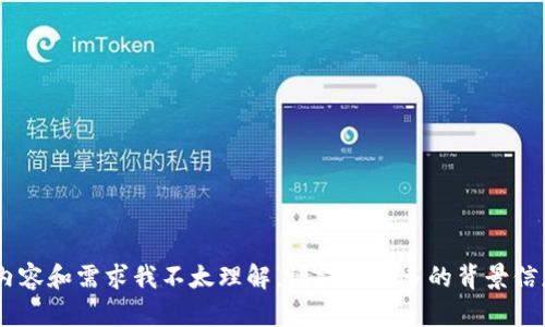 很抱歉，关于“tokenim没备份”的具体内容和需求我不太理解。请提供更多的背景信息或详细问题，我将竭诚为您提供帮助。