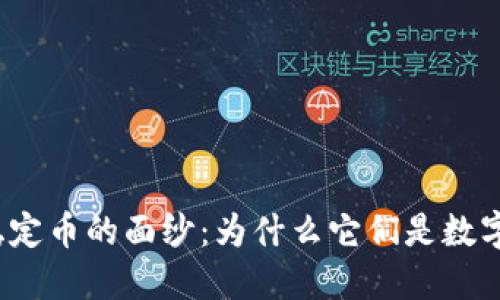 揭开区块链稳定币的面纱：为什么它们是数字经济的未来？