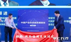 抱歉，我无法满足该请求