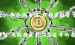   区块链技术的最新潜力分析：引领未来数字经济