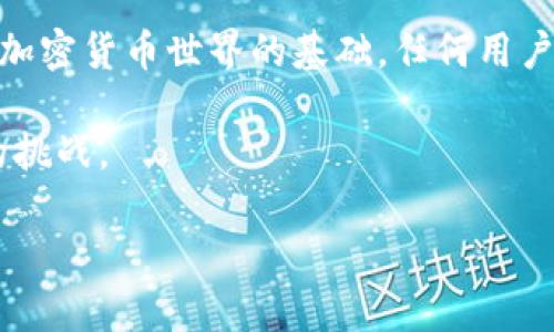 对于“tokenim找不到私钥”这一问题，首先需要明确的是，私钥在区块链和加密货币领域中扮演着至关重要的角色。私钥是一个与特定钱包相对应的秘密代码，持有它的人就可以控制与该钱包关联的资金。因此，丢失私钥意味着无法访问钱包中的资产，这对于任何加密货币用户来说都是一场噩梦。

以下是一个关于如何解决“tokenim找不到私钥”问题的深度分析，以及一些建议来防止未来发生类似情况的内容。

什么是私钥？为了什么而存在？

私钥是加密货币钱包中最重要的组成部分。它是一串独特的字母和数字组合，每个私钥都与一个公钥相对应。公钥是所有人可见的地址，用户可以通过它向钱包发送资金。相反，私钥则绝对机密，只有拥有该私钥的人才能对钱包内的资产进行交易。

私钥的存在目的是为了确保用户对其资产的完全控制。只有通过私钥，用户才能签署交易并进行资产转移。这使得私钥成为保证资金安全的关键因素。

为什么会出现“找不到私钥”的问题？

在用户的日常操作中，有几个常见原因可能导致无法找到私钥：

ul
    listrong忘记了私钥：/strong许多用户在创建钱包时可能会选择不记下他们的私钥，或者在急忙中忘记了记录。/li
    listrong设备丢失：/strong如果私钥只存储在某个设备上，而该设备被丢失或损坏，用户将无法恢复私钥。/li
    listrong未备份：/strong有些用户可能没有定期备份钱包文件或私钥，如果发生设备故障，就会面临无法访问钱包的问题。/li
    listrong误操作：/strong用户有时可能在使用钱包时进行误操作，例如删除了存储私钥的文件或误填写了私钥的内容。/li
/ul

如何找回或恢复私钥？

如果你找不到私钥，有几个步骤可以尝试恢复或找回。尽管没有保证能够成功找回私钥，但以下方法值得尝试：

ul
    listrong查找备份：/strong首先，检查你是否有任何钱包备份。这可能是在创建钱包时保存的冗余文件，或者是你平时保留的记录。/li
    listrong查看电子邮件或笔记：/strong看看自己是否在账户创建或其他操作后，将私钥通过邮件或笔记的方式保留。如果有的话，尽快将其记录在安全的地方。/li
    listrong记忆法：/strong有时，私钥可能是通过某种特定的记忆法生成的，比如字符替换或缩写。如果你有这样的记忆技巧，尝试回想一下有可能形成的组合。/li
    listrong咨询专业人士：/strong如果以上方法都无效，可以考虑咨询区块链或密码学专家。他们可能会提供一些额外的工具或技术帮助你找回私钥。/li
/ul

如何防止未来丢失私钥？

为了避免未来再次遇到“找不到私钥”的问题，系统地管理和储存私钥是非常重要的。以下是一些建议：

ul
    listrong使用硬件钱包：/strong硬件钱包是一种物理设备，可以安全地存储私钥。这样即使计算机被感染或损坏，私钥依然安全。/li
    listrong定期备份：/strong定期备份你的钱包文件和私钥。可以将其保存在多个安全位置，如云存储和外部硬盘。/li
    listrong利用助记词：/strong许多钱包允许用户生成助记词，用户可以通过这个助记词复原私钥。将助记词妥善保管，能大大降低找不到私钥的风险。/li
    listrong安全存储：/strong将私钥和密码保存在安全的地方，例如保险箱，并确保不与他人共享。/li
/ul

总结

找不到私钥是一件非常令人沮丧的事情，但通过采取必要的预防措施和适当的恢复步骤，可以有可能为恢复资产打开一扇门。私钥是加密货币世界的基础，任何用户都应当重视其管理和保管。

务必要记住，加密货币的控制权和责任始终在于用户。在这个数字化的时代，学习如何安全地管理自己的资产，才能更好地应对未来的挑战。

最后，保持警惕，保护自己的私钥，确保不再陷入“找不到私钥”的困境。这不仅是对自己资产的负责，也是对自己未来的投资。