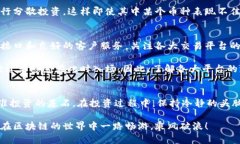 区块链投资指南：如何选择值得投资的数字货币