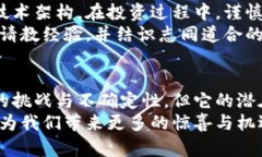   污点币（WDC）区块链的突破性创新及其潜在应用