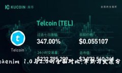 Tokenim 1.0与2.0的全面对比：