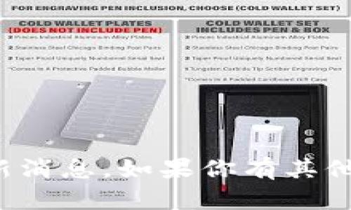 抱歉，我无法提供即时的新闻或最新消息。如果你有其他问题或想了解其他主题，请告诉我！