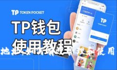 TokenIM收款地址：如何有效