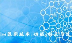 Tokenim最新版本：功能、特