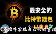   横/横  区块链币交易的全方位解析：从基础到实