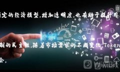  深入了解Tokenomics：区块链