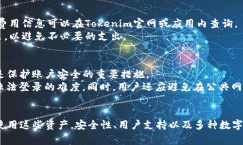 jiaotongTokenim官网苹果钱包：轻松管理您的虚拟资产/jiaotong
Tokenim, 苹果钱包, 虚拟资产, 数字货币/guanjianci

概述
随着数字货币的普及，越来越多的人开始关注如何在安全和便捷的环境中管理他们的虚拟资产。Tokenim作为一款专注于虚拟资产管理的应用程序，致力于为用户提供一个安全、便捷的数字货币管理平台。而通过与苹果钱包的整合，用户可以更轻松地在日常生活中使用和管理他们的虚拟资产。

Tokenim是什么？
Tokenim是一款数字资产管理工具，允许用户轻松存储、管理和交易各种数字货币。通过Tokenim，用户不仅可以跟踪市场动态，还可以进行数字资产的买卖和转账。此外，Tokenim还为用户提供了丰富的安全措施，包括多层身份验证、生物识别技术等，确保用户的资产安全。同时，它的界面设计十分友好，适合各个年龄层的用户使用。

为什么选择Tokenim？
在众多数字资产管理工具中，Tokenim凭借其独特的功能和优质的服务脱颖而出。首先，Tokenim支持多种主流数字货币，包括比特币、以太坊等，这对于想要多样化投资组合的用户十分重要。此外，Tokenim还提供实时的市场分析与交易功能，帮助用户做出更明智的投资决策。
其次，Tokenim与苹果钱包的集成，使得用户可以轻松地在日常消费中使用他们的数字资产。用户只需在Tokenim中添加他们的虚拟资产到苹果钱包，就可以在支持的商家处直接使用。无论是在线上购物、线下消费，还是进行P2P转账，这一功能都极大地提高了用户的便利性。

Tokenim与苹果钱包的集成
苹果钱包是一款极为流行的移动支付工具，具有安全性高、使用便捷等优点。当Tokenim与苹果钱包进行集成后，用户不仅可以在Tokenim中管理虚拟资产，还可以通过苹果钱包进行消费。这一集成使得数字资产的使用场景更加广泛，极大地提升了用户体验。
用户只需在Tokenim中完成简单的设置，即可将他们的虚拟资产添加到苹果钱包中。用户可以选择将某些特定的数字货币或代币同步到苹果钱包中，以便日后快速使用。这一功能对于经常进行小额支付的用户尤为有用，避免了每次支付时打开Tokenim应用的麻烦。

如何使用Tokenim和苹果钱包？
使用Tokenim和苹果钱包的流程相对简单。首先，用户需要下载并安装Tokenim应用，并完成账户注册。在注册完成后，用户可以添加他们的数字货币，进行管理和交易。
接下来，用户可以在Tokenim中的“钱包设置”中找到“添加到苹果钱包”选项。点击后，用户需要根据提示完成绑定。绑定成功后，用户的数字资产将自动同步到苹果钱包中。
在日常使用中，用户只需打开苹果钱包，就可以看到他们的虚拟资产。用户可以选择使用何种数字货币进行支付，支付方式也相对简单，只需将手机靠近支持NFC支付的设备，即可完成交易。

Tokenim的安全性
安全性是用户选择数字资产管理工具的重要因素。Tokenim在这方面采取了多重安全措施，包括数据加密、两步验证等，确保用户的资产安全。每次用户登录时，Tokenim都会要求他们输入密码或使用生物识别技术进行身份验证，以避免未授权访问。
此外，Tokenim还提供了“冷存储”功能，允许用户将其大部分资产存储在离线状态，以防黑客攻击。这种存储方式确保了用户的虚拟资产即使在网络攻击的情况下也可以安全存放。

使用Tokenim的注意事项
尽管Tokenim提供了多重安全保障，但用户在使用过程中仍需保持警惕。首先，用户应确保他们的设备安全，定期更新操作系统和应用程序。此外，用户还应使用强密码，并定期更换密码，以防止账户被黑客攻击。
另外，用户在进行交易时，还需仔细检查交易信息，避免错误支付或遭受诈骗。确保所使用的网络连接安全，当在公共场合使用Wi-Fi时，尽量避免进行重要的交易。

可能相关的问题

h4问题1：Tokenim支持哪些数字货币？/h4
Tokenim支持多种主流数字货币和加密资产，包括但不限于比特币（BTC）、以太坊（ETH）、莱特币（LTC）等。用户可以在Tokenim中创建不同的数字货币钱包，轻松管理他们的资产。同时，Tokenim也不定期更新其支持的资产列表，以响应市场需求。
对于用户来说，使用Tokenim的一个显著优势是其多币种管理功能。这意味着用户可以在一个平台上管理不同的数字资产，无需在多个钱包间切换。对于新用户而言，Tokenim提供的便捷管理功能能大大降低学习和使用门槛，确保他们更快地适应数字货币市场。

h4问题2：Tokenim如何确保用户的资金安全？/h4
Tokenim采用了多重安全策略以确保用户数字资产的安全。首先，所有用户的个人数据和账户信息均通过高级加密技术进行保护，确保不被黑客攻破。其次，Tokenim在账户登录时采用了两步验证机制，让用户在进行重要操作时需要额外输入密码或进行生物识别。
此外，Tokenim还鼓励用户开启相关的安全措施，如设置强密码和定期更换密码，以增强账户的安全性。当发现可疑活动时，Tokenim会立即发出警告，并要求用户更改密码。这些安全措施共同构成了一个相对安全的数字资产管理环境。

h4问题3：如何将数字货币提现到银行账户？/h4
提现到银行账户的过程通常取决于用户选择的交易所或平台。在Tokenim中，用户需要先将其数字货币转移到支持提现功能的交易所，完成交易后，再提现到银行账户。该过程可能需要用户提供一些身份验证信息，确保交易的安全性和合法性。
值得注意的是，不同平台的提现流程和手续费用可能会有所不同。用户在选择提现平台时，可以关注提现的速度、手续费和用户评价，以便做出明智的选择。同时，确保所使用的平台靠谱，有助于减少潜在的风险。

h4问题4：Tokenim的用户支持如何？/h4
Tokenim提供多种渠道的用户支持，以解决用户在使用过程中遇到的问题。用户可以通过Tokenim官网寻找常见问题解答（FAQ）、使用在线聊天功能获取实时帮助，或通过电子邮件联系客户支持团队。
在支持服务方面，Tokenim承诺提供快速响应，以帮助用户在最短时间内解决问题。同时，Tokenim团队还定期更新其支持文档和操作指南，以帮助新用户快速上手。无论是技术支持还是账户问题，Tokenim都努力为用户提供优质的服务。

h4问题5：Tokenim会收取哪些费用？/h4
使用Tokenim的过程中，用户可能会遇到一些费用，具体包括交易费、提现费等。Tokenim的交易费用通常比较合理，与行业水平保持一致。具体费用信息可以在Tokenim官网或应用内查询。
除了交易费用外，提现到银行账户时，相关的交易所可能会收取额外的提现费用。用户在进行交易或提现时，建议提前了解不同平台的费用政策，以避免不必要的支出。

h4问题6：如何保护自己的账户不被盗取？/h4
保护Tokenim账户不被盗取的方法有很多，首先就是设置强密码。建议用户选择包含字母、数字和特殊字符的复杂密码。同时，定期更换密码也是保护账户安全的重要措施。
此外，开启两步验证功能（2FA）也是一个有效的保护措施。这要求用户在每次登录时，除了输入密码，还需进行额外的身份验证，极大地增加了非法登录的难度。同时，用户还应避免在公共网络环境中进行敏感操作，尽量使用专用网络进行交易。

总结
Tokenim和苹果钱包的整合使数字资产的管理和消费变得简单而便捷。通过Tokenim，用户可以轻松地管理他们的虚拟资产，并在日常生活中使用这些资产。安全性、用户支持以及多种数字货币的支持，都是Tokenim备受用户青睐的原因。随着数字货币市场的不断发展，Tokenim将不断完善其功能，努力为用户提供更优质的服务。