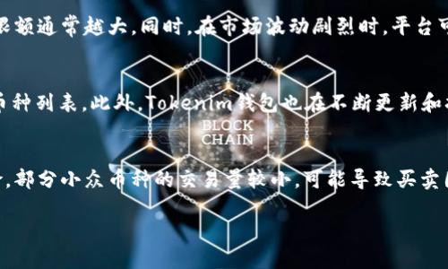 biao ti最全指南：如何使用火币交易所与Tokenim钱包进行币币交易/biao ti

火币交易所, Tokenim钱包, 币币交易, 加密货币/guanjianci

随着加密货币的普及，越来越多的用户开始参与到币币交易中，其中火币交易所和Tokenim钱包是两款备受欢迎的工具。火币交易所提供了丰富的市场选择和专业的交易服务，而Tokenim钱包则以其安全性和易用性受到用户的青睐。那么，如何有效地使用火币交易所和Tokenim钱包进行币币交易呢？本文将为您提供最全面的指南，并解答一些用户可能遇到的问题。

1. 火币交易所简介
火币交易所成立于2013年，是全球知名的数字资产交易平台之一。它为用户提供了广泛的数字资产交易服务，包括现货交易、合约交易和OTC交易等。火币交易所的用户可以交易多种加密货币，如比特币、以太坊和许多其他主流币种。同时，火币还具备完善的安全措施，确保用户资产的安全。

2. Tokenim钱包介绍
Tokenim钱包是一款多币种支持的加密货币钱包，支持多种主流及小众币种。其主要特点包括用户友好的界面、强大的安全性，以及对多种平台的支持（如移动端、桌面端等）。用户可以通过Tokenim钱包安全地存储和管理自己的加密资产。此外，Tokenim Wallet 还提供了交易功能，使得用户能够便捷地进行币币交易。

3. 如何在火币交易所进行币币交易
要在火币交易所进行币币交易，用户需要完成以下几个步骤：
ul
    listrong注册账户：/strong访问火币官网，点击注册按钮，并按照提示完成注册流程。只需提供邮件地址、设置密码等基本信息。/li
    listrong实名认证：/strong为确保安全，用户需要进行实名认证，提供必要的身份证明文件。/li
    listrong充币：/strong将其他钱包中的加密货币充值到火币交易所。选择钱包中的目标币种，并按提示操作。/li
    listrong选择交易对：/strong在交易页面中选择想要交易的币种对，例如 BTC/USDT。/li
    listrong下单交易：/strong用户可以选择市价单或限价单，输入交易数量并确认交易。/li
/ul

4. 如何使用Tokenim钱包进行币币交易
使用Tokenim钱包进行币币交易相对简单，用户只需按照以下步骤：
ul
    listrong下载并安装钱包：/strong根据设备类型，前往应用商店或官网下载Tokenim钱包，完成安装。/li
    listrong创建或导入钱包：/strong首次使用时，选择创建新钱包，按照提示设置密码和备份助记词。如有现有钱包，可选择导入。/li
    listrong充值：/strong将要交易的币种从其他钱包转入Tokenim钱包。/li
    listrong进行交易：/strong在钱包内找到交易功能，选择币种、输入交易数量并确认交易。/li
/ul

5. 常见问题解答
在使用火币交易所和Tokenim钱包的过程中，用户可能会遇到一些问题。以下是一些常见问题的详细解答：

问1：火币交易所安全吗？
火币交易所作为一家知名的加密货币交易平台，采取了多种安全措施来保护用户的资产。首先，火币拥有完善的冷钱包和热钱包管理系统，大部分资产存放在冷钱包中，确保不容易受到攻击。其次，火币还实施了两步身份验证（2FA），用户在登录和进行交易时需要输入验证码，大大降低了账户被盗风险。此外，火币还会定期进行安全审计，确保系统的安全性。

问2：如何确保Tokenim钱包的安全性？
Tokenim钱包自带多重安全机制，用户可以通过以下措施进一步增强钱包的安全性。首先，要确保在官网下载并安装应用，不要通过不可靠的渠道获取。其次，设置强密码并定期更换，同时启用生物识别或两步身份验证。重要的是，要妥善保存钱包的助记词，一旦遗失，无法恢复钱包中的资产。另外，定期检查钱包的交易记录，发现任何异常应立即采取措施。

问3：如何选择合适的交易对？
在选择交易对时，用户可以考虑几方面的因素。首先是交易对的流动性，流动性高的交易对更容易以理想的价格完成交易。其次，用户需要对所交易币种有基本的了解，分析其市场走势、风险等。此外，可以关注不同交易所的手续费差异，有时在不同平台上同一交易对的手续费不同，量化交易成本。此外，使用技术分析工具可以帮助用户做出更明智的选择。

问4：火币交易所如何设置交易限额？
火币交易所的交易限额主要由用户的身份认证级别、交易类型、市场状态等因素决定。用户在注册后进行实名认证时，会根据提交的证件和信息确定用户等级。实名认证越高，交易限额通常越大。同时，在市场波动剧烈时，平台可能会对某些交易对临时限制交易。这时候，用户需要关注火币的公告和服务条款，以便于了解限额的具体情况。

问5：Tokenim钱包支持哪些币种？
Tokenim钱包支持的币种种类繁多，包括主流币（如比特币、以太坊）、稳定币（如USDT）、以及一些小众和新兴的加密货币。用户在选择使用Tokenim钱包之前，最好查阅官方支持的币种列表。此外，Tokenim钱包也在不断更新和扩展支持的币种，用户可以关注相关的更新公告，以便及时了解新支持的币种。

问6：币币交易中的风险有哪些？
币币交易存在一定的风险，用户需要充分了解这些风险以降低潜在损失。首先是市场波动风险，币种的价格变化往往比较剧烈，投资者可能面临资产缩水的情况。其次是流动性风险，部分小众币种的交易量较小，可能导致买卖困难，从而影响交易的执行。还有安全风险，涉及黑客攻击或平台问题，用户资产有可能会被盗取。最后是法规风险，部分国家对加密货币的监管政策不确定，可能会影响市场活跃度。

总之，使用火币交易所与Tokenim钱包进行币币交易是许多用户追逐利润的方式。然而，了解平台的操作流程、保障安全以及认真对待潜在风险，是成功的关键。