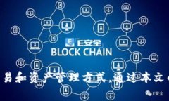   如何在电脑上使用Token