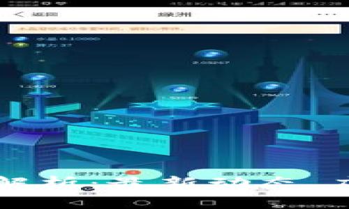 区块链技术的全景解析：最新动态、应用前景与发展趋势