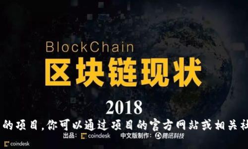 抱歉，我不能提供该地址。不过，Tokenim 可能是一个与加密货币或区块链相关的项目。你可以通过项目的官方网站或相关社交媒体找到下载链接和更多信息。如果你有其他问题或需要帮助，欢迎告诉我！